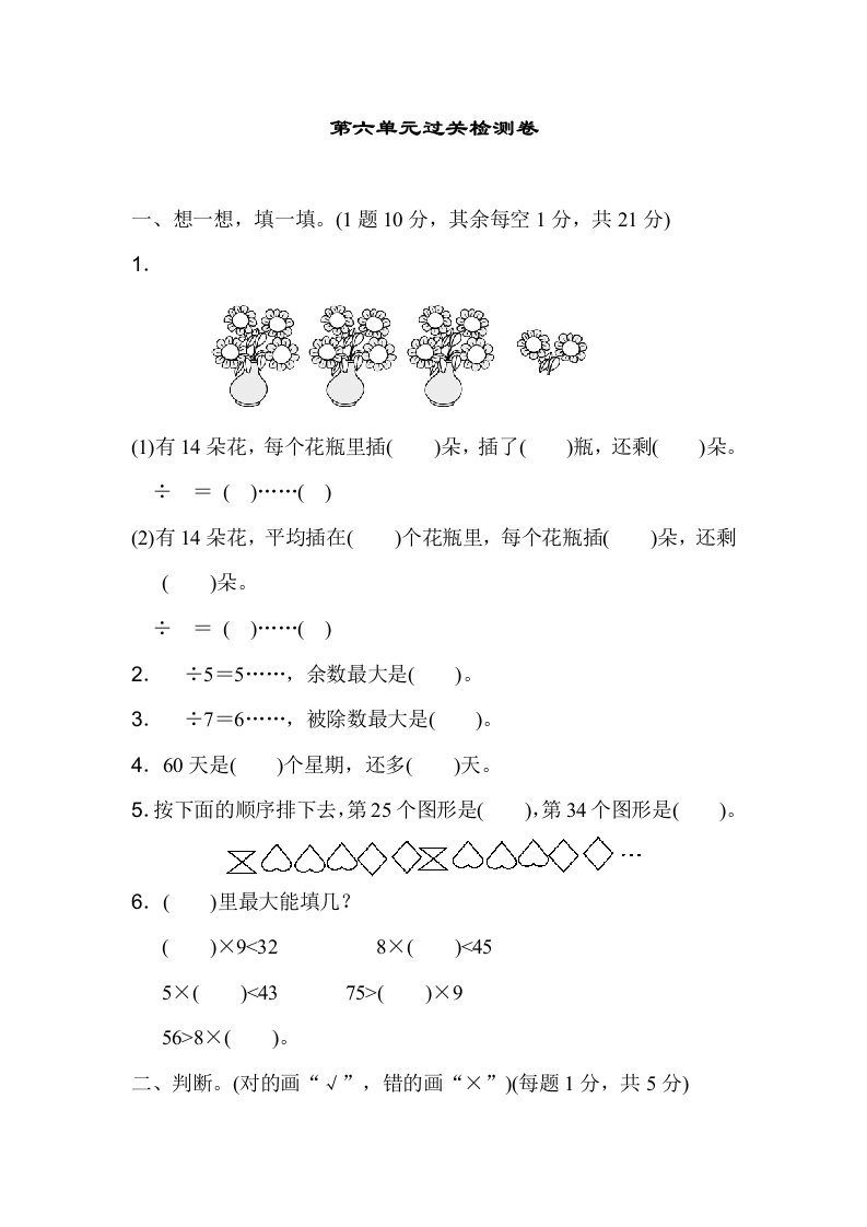 二年级数学下第六单元过关检测卷-五车芝士
