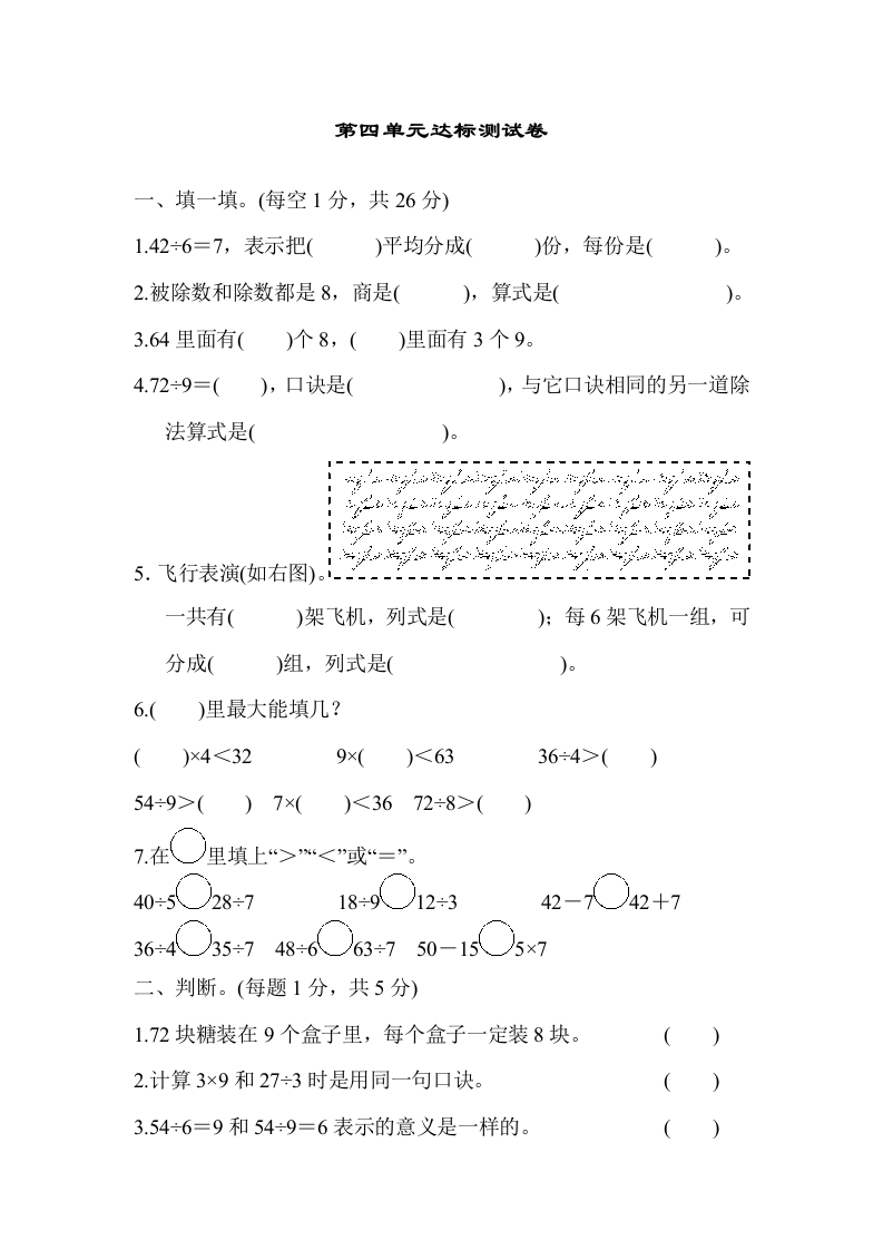 二年级数学下第四单元达标测试卷-五车芝士