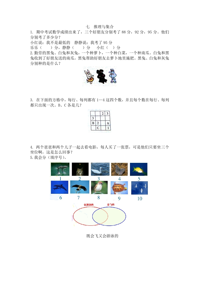 二年级数学下衔接题七推理与集合-五车芝士