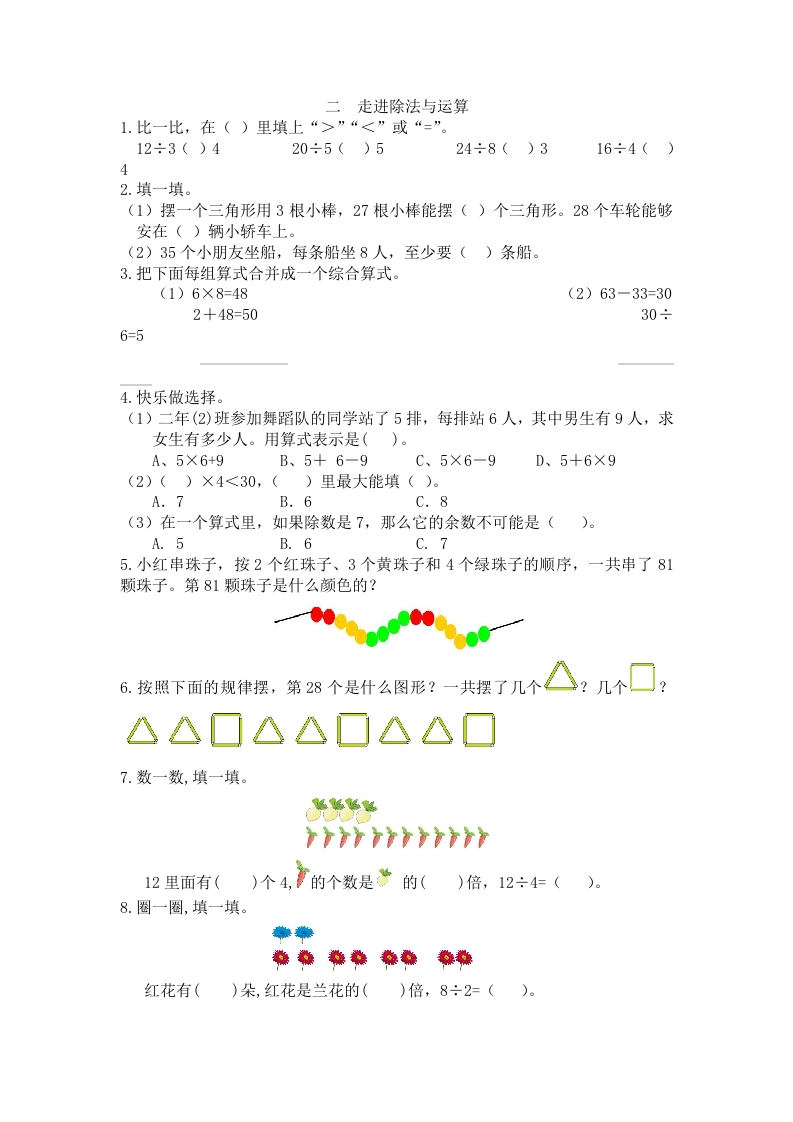 二年级数学下衔接题二走进除法与运算-五车芝士