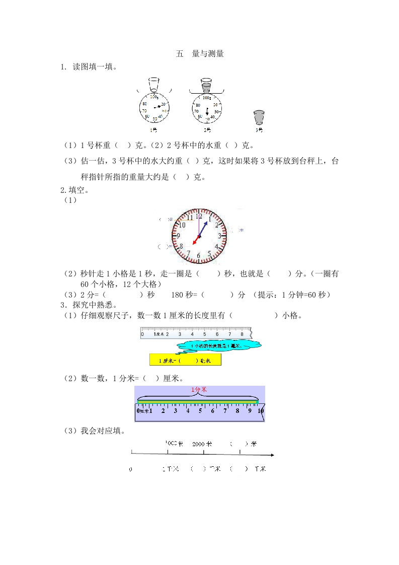 二年级数学下衔接题五量与测量-五车芝士