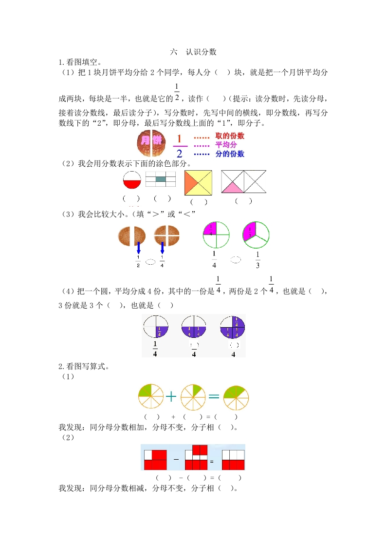 二年级数学下衔接题六认识分数-五车芝士