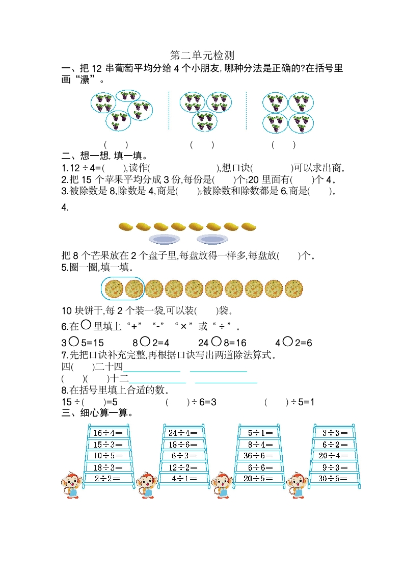 二年级数学下表内除法（一）第二单元检测卷2-五车芝士