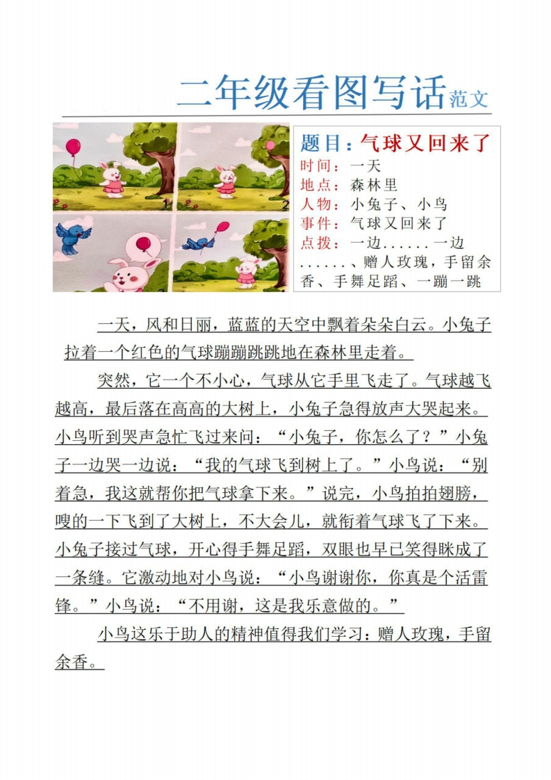 二年级看图写话范文【24篇】-五车芝士
