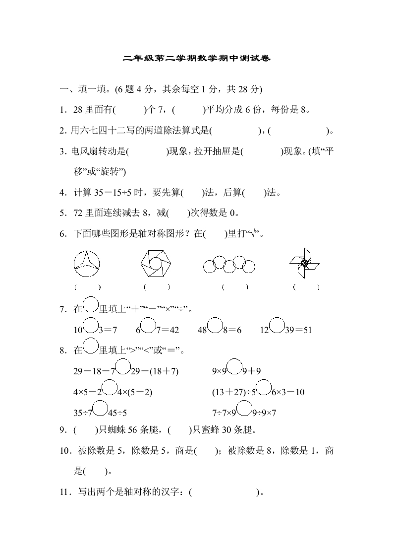 二年级第二学期数学期中测试卷-五车芝士