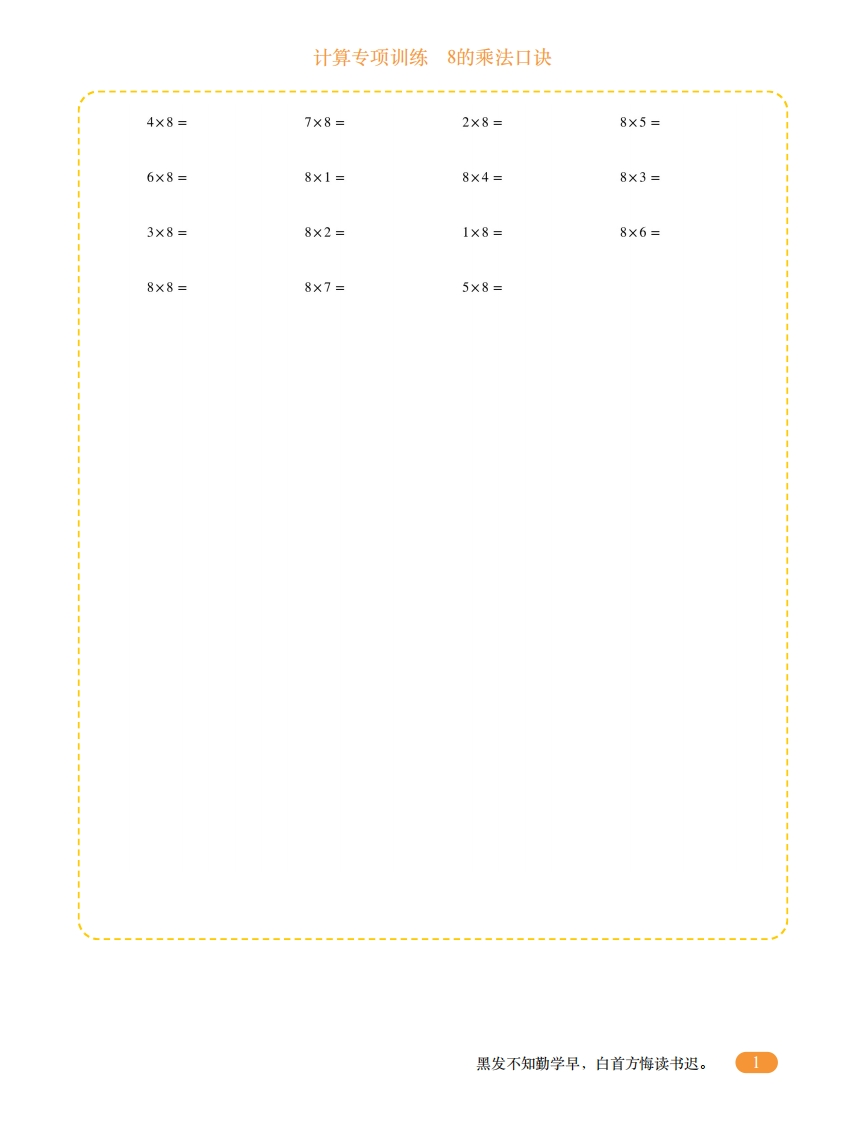 二年级计算专项训练10（8的乘法口诀）-五车芝士