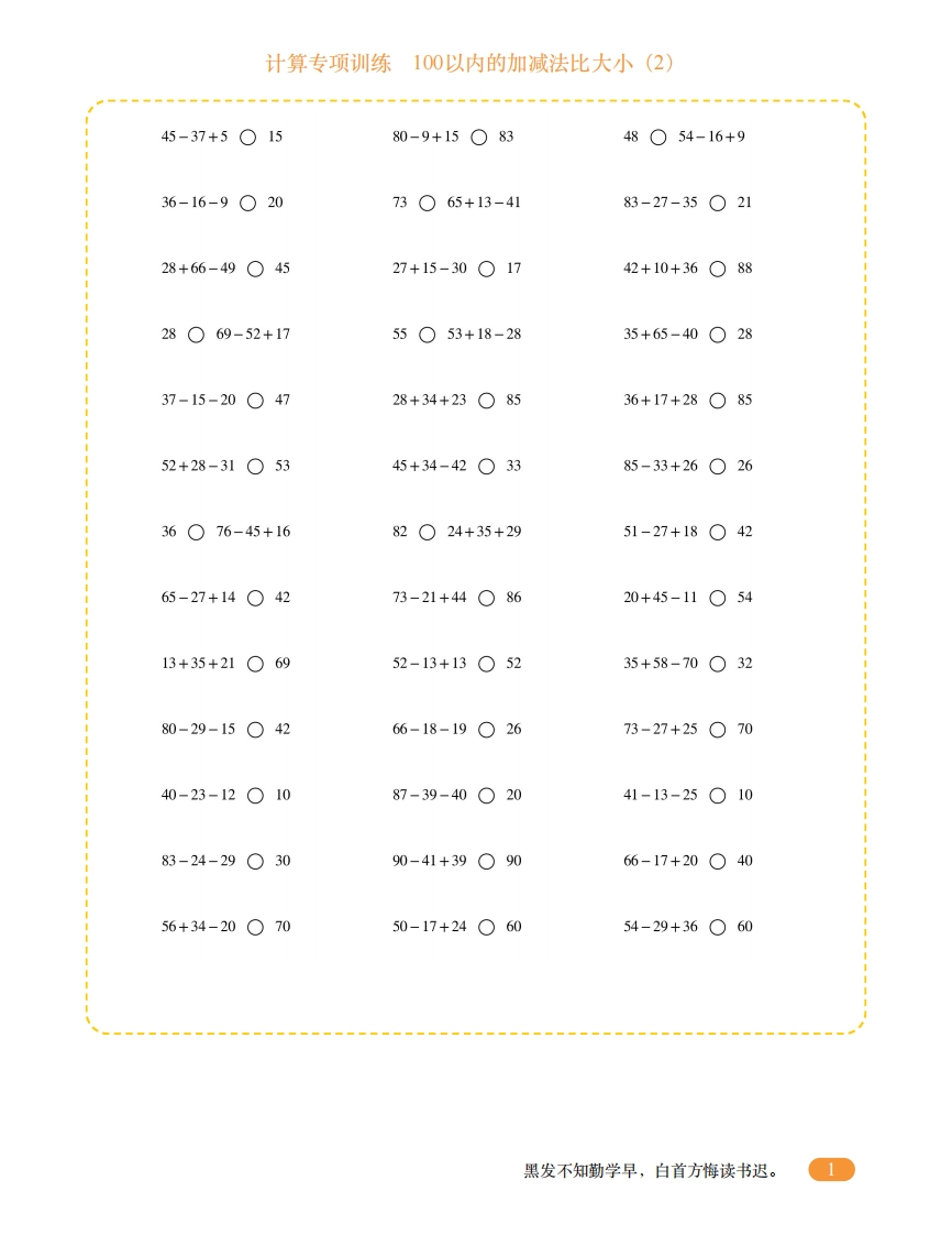 二年级计算专项训练11（100以内的加减法比大小）-五车芝士
