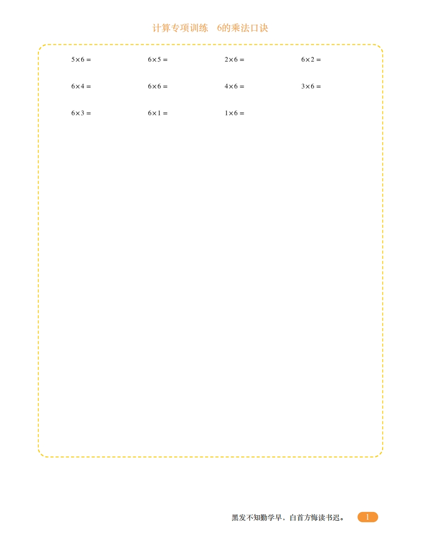 二年级计算专项训练14（6的乘法口诀）-五车芝士