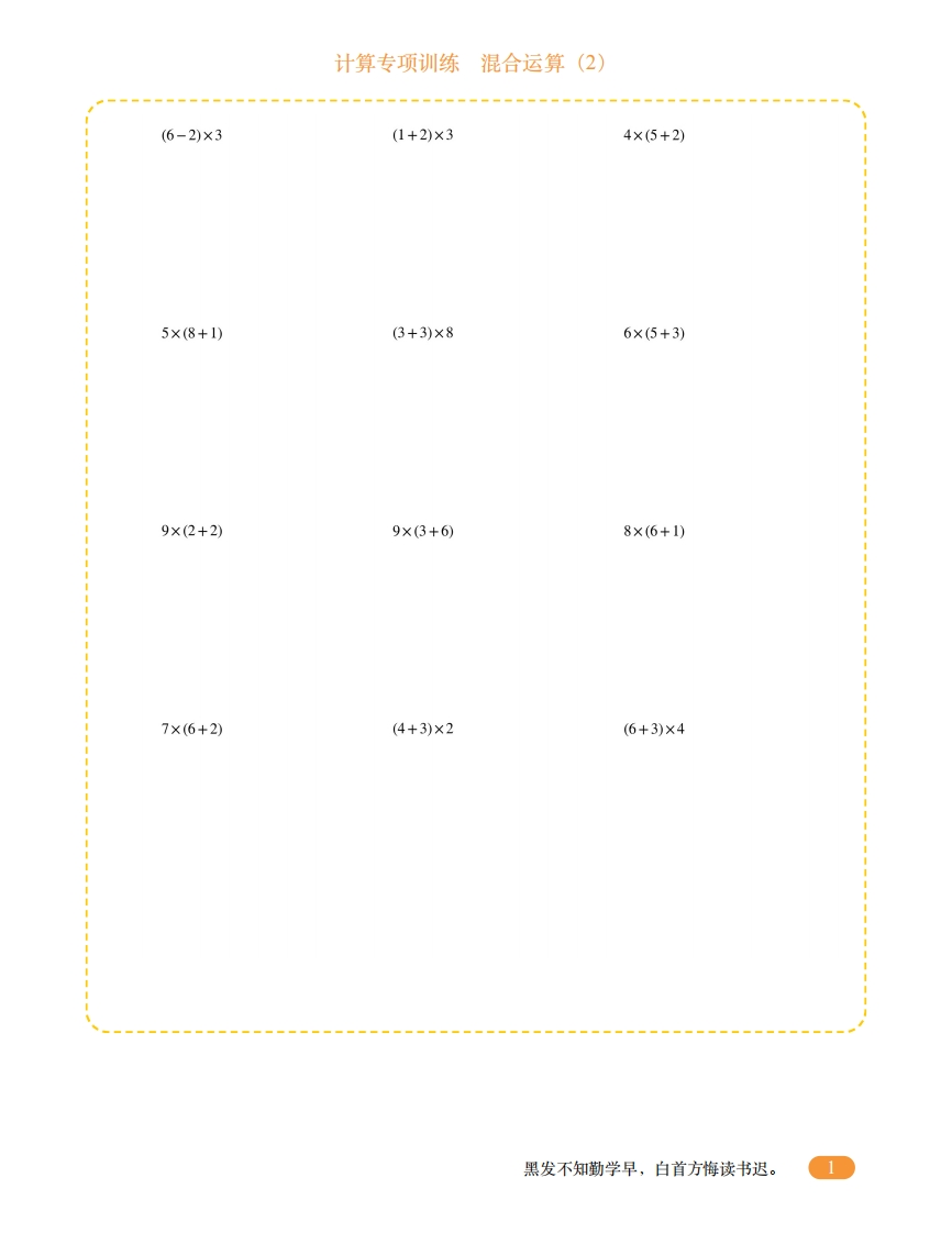 二年级计算专项训练2（混合运算2）-五车芝士