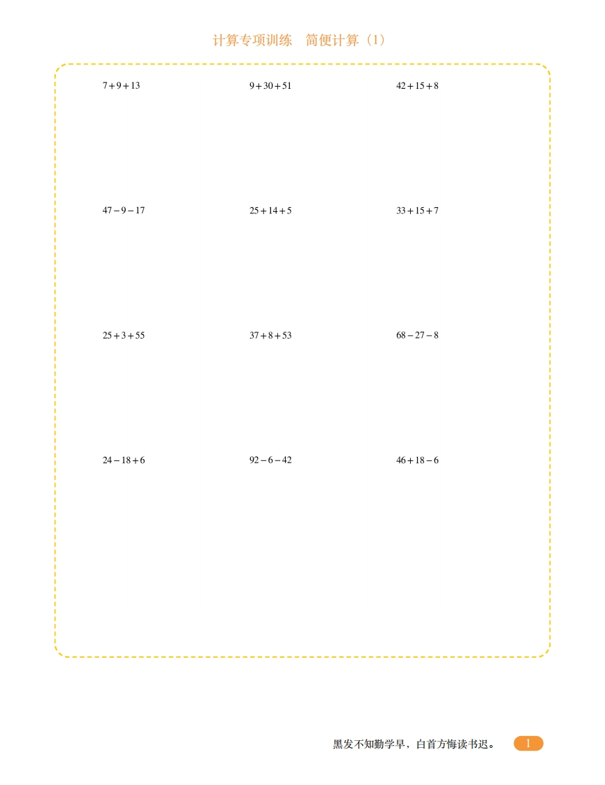 二年级计算专项训练3（简便计算1）-五车芝士