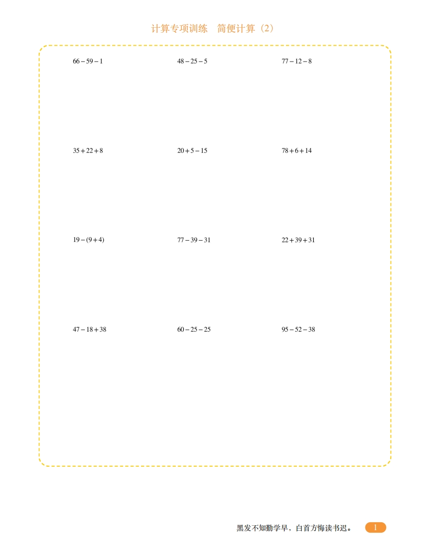 二年级计算专项训练4（简便计算2）-五车芝士