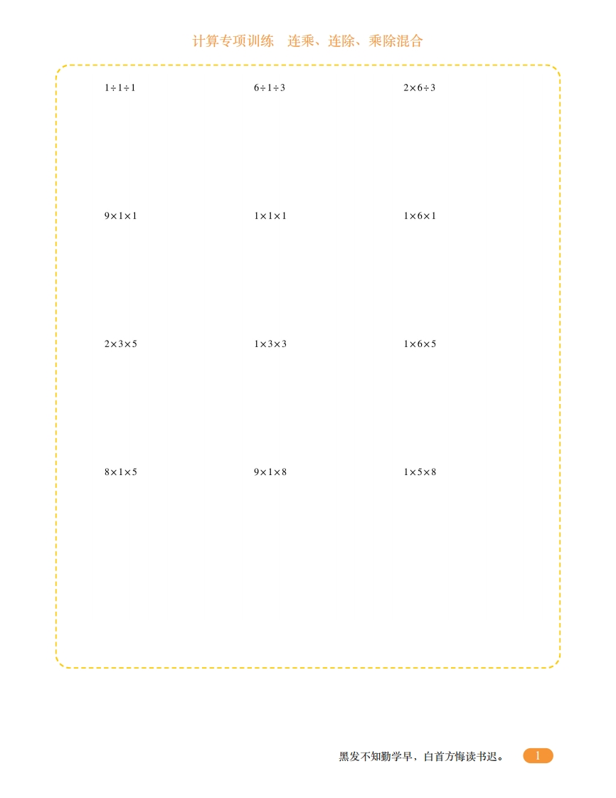 二年级计算专项训练5（连乘、连除、乘除混合）-五车芝士