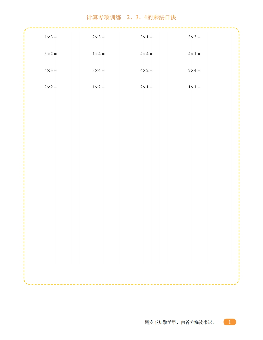 二年级计算专项训练7（2、3、4的乘法口诀）-五车芝士