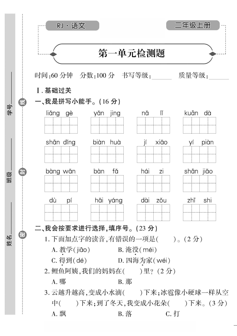 二年级语文上册360黄冈密卷（含答案）-五车芝士