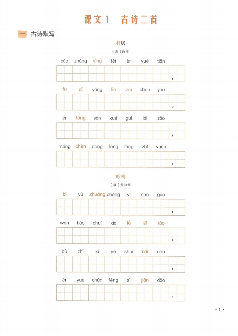 二语下一课一练看拼音写词语-五车芝士