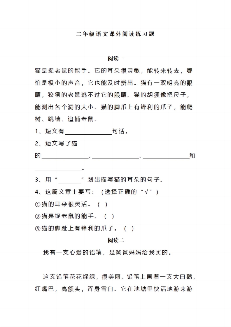 二（上）阅读理解专项练习-五车芝士