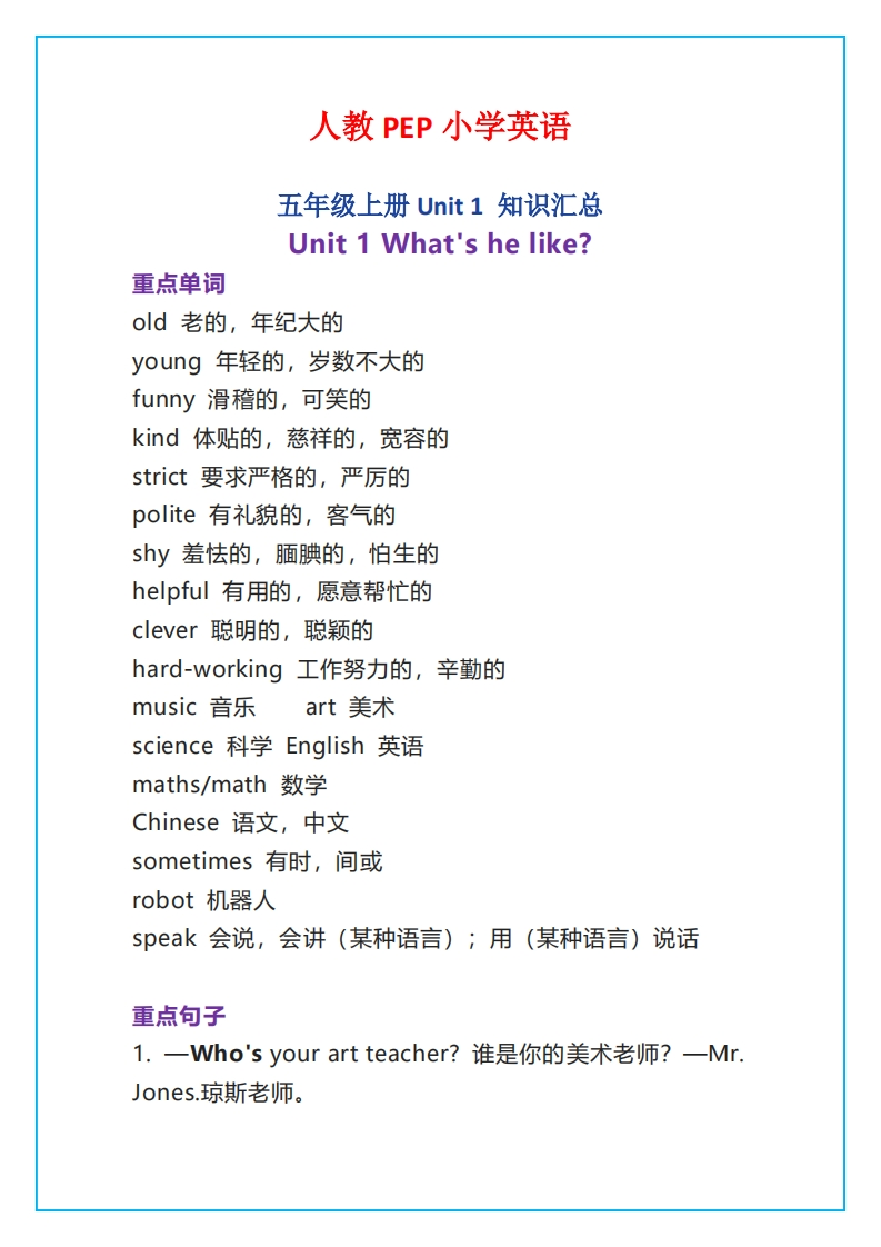 五上人教PEP版英语【知识点汇总】-五车芝士