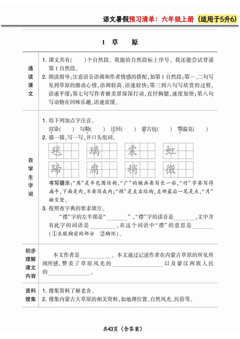 五升六小学语文《暑假预习清单》最新版-五车芝士
