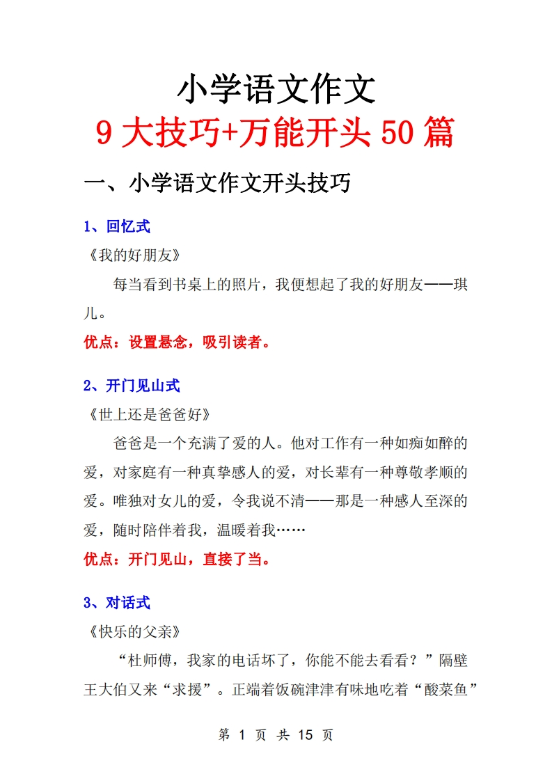 五升六语文暑假作业-万能作文开头-五车芝士