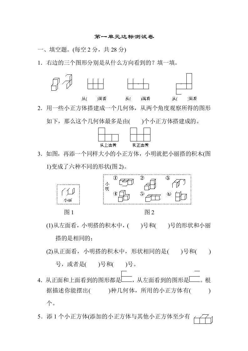 五年下数学人教第一单元达标测试卷-五车芝士