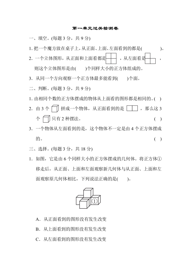 五年下数学人教第一单元过关检测卷-五车芝士