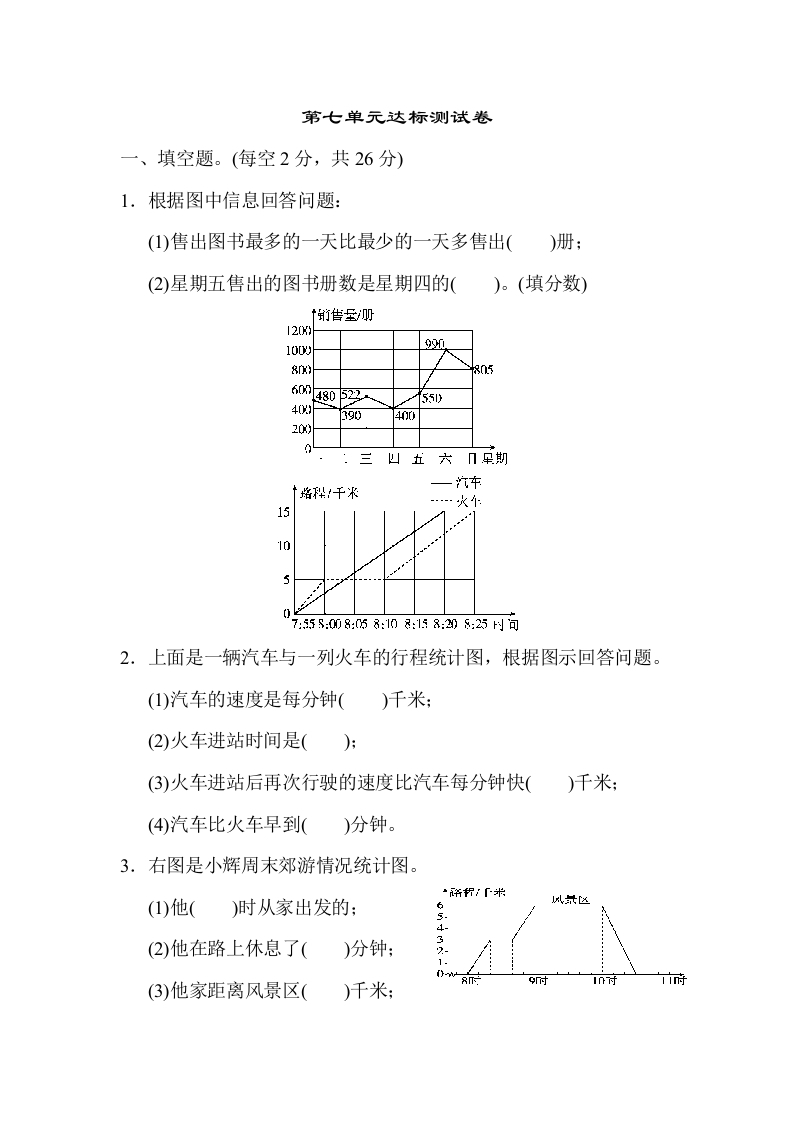 五年下数学人教第七单元达标测试卷-五车芝士