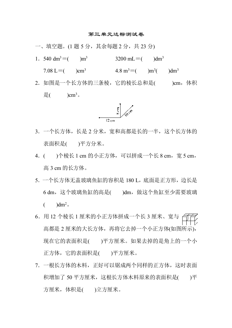 五年下数学人教第三单元达标测试卷-五车芝士