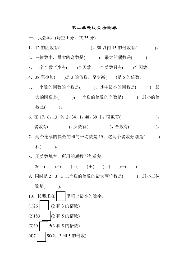 五年下数学人教第二单元过关检测卷-五车芝士