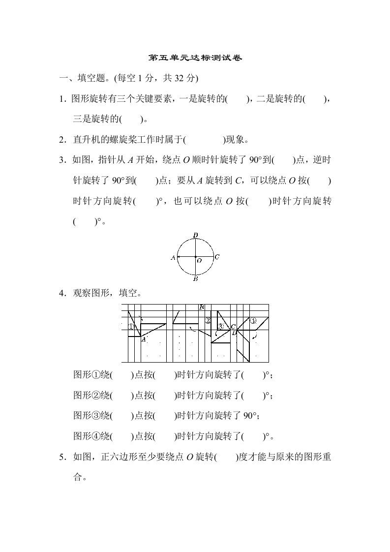 五年下数学人教第五单元达标测试卷-五车芝士