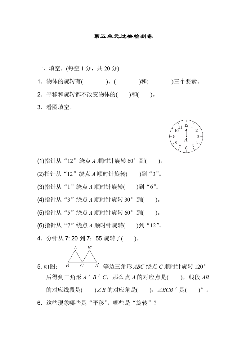 五年下数学人教第五单元过关检测卷-五车芝士