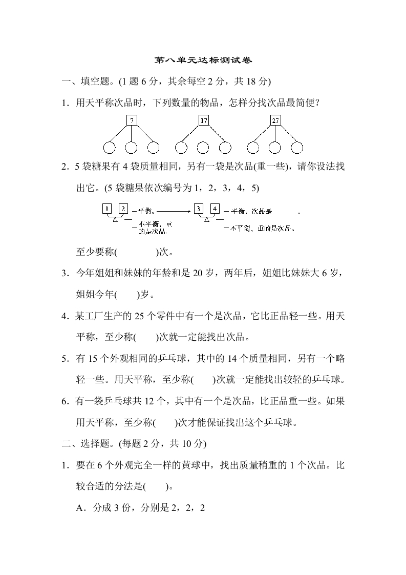 五年下数学人教第八单元达标测试卷-五车芝士