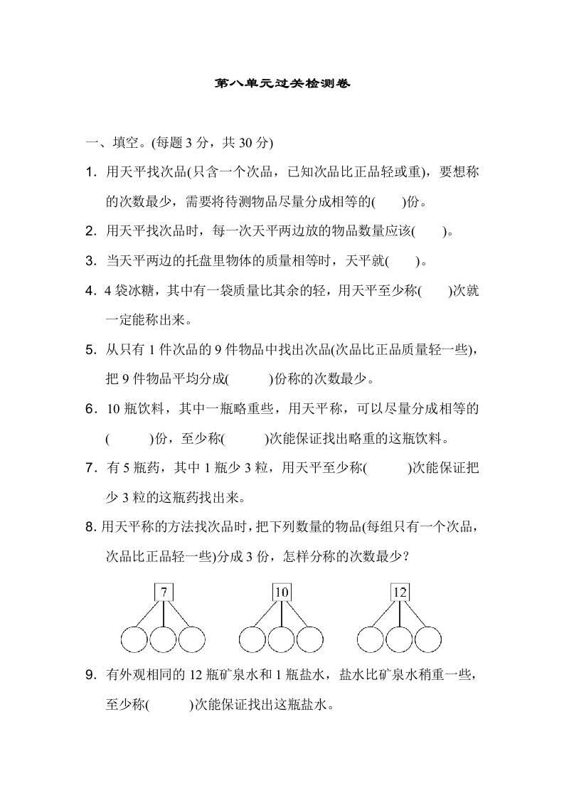 五年下数学人教第八单元过关检测卷-五车芝士