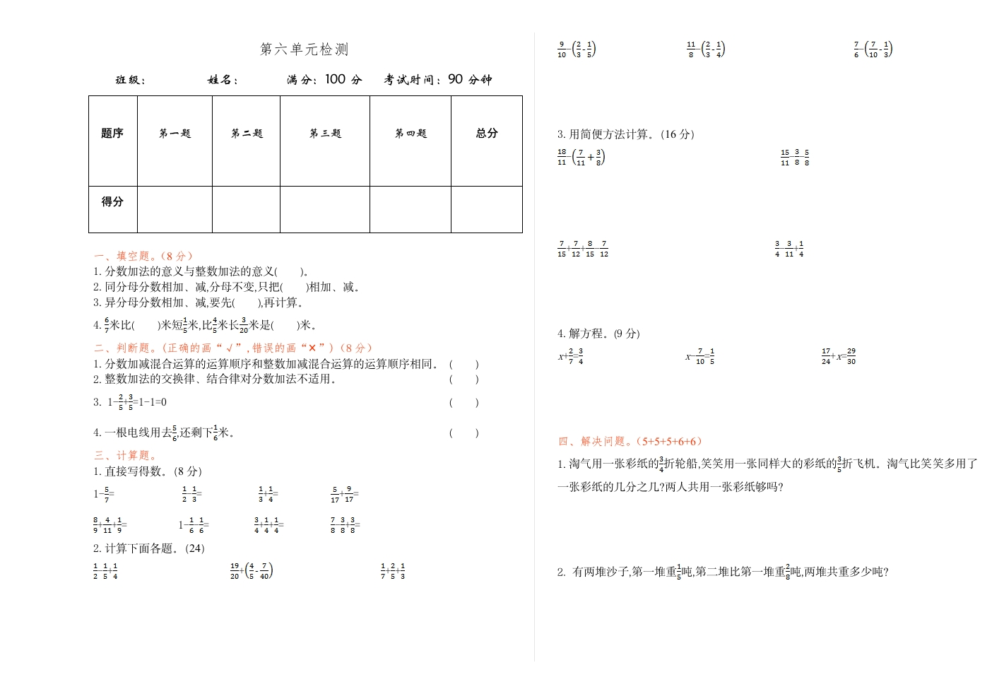 五年下数学人教第六单元检测-五车芝士