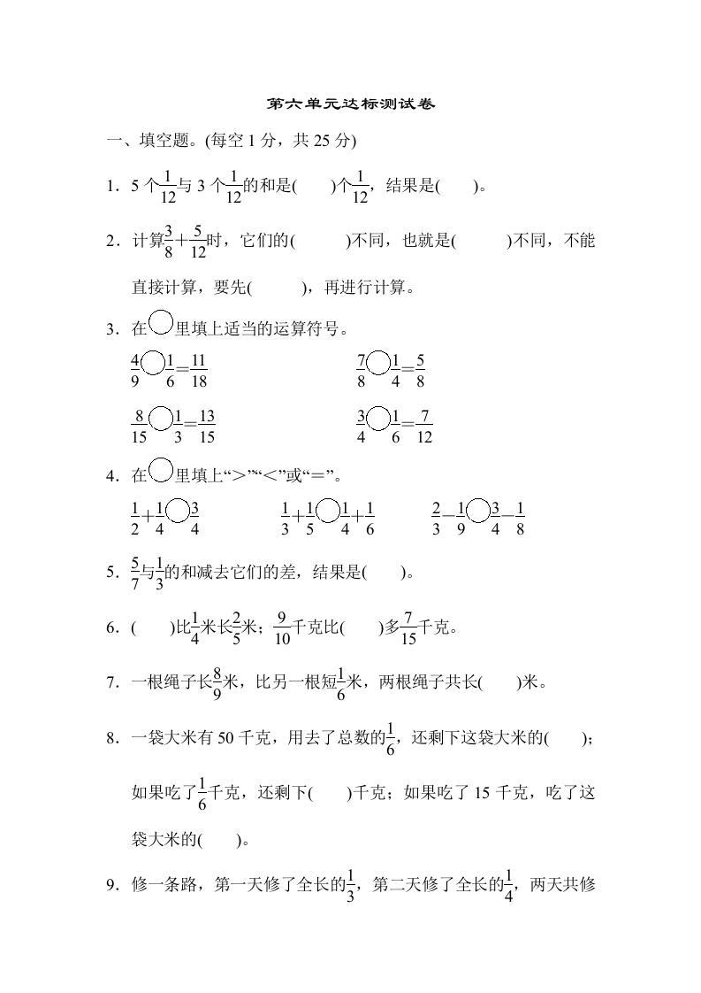五年下数学人教第六单元达标测试卷-五车芝士