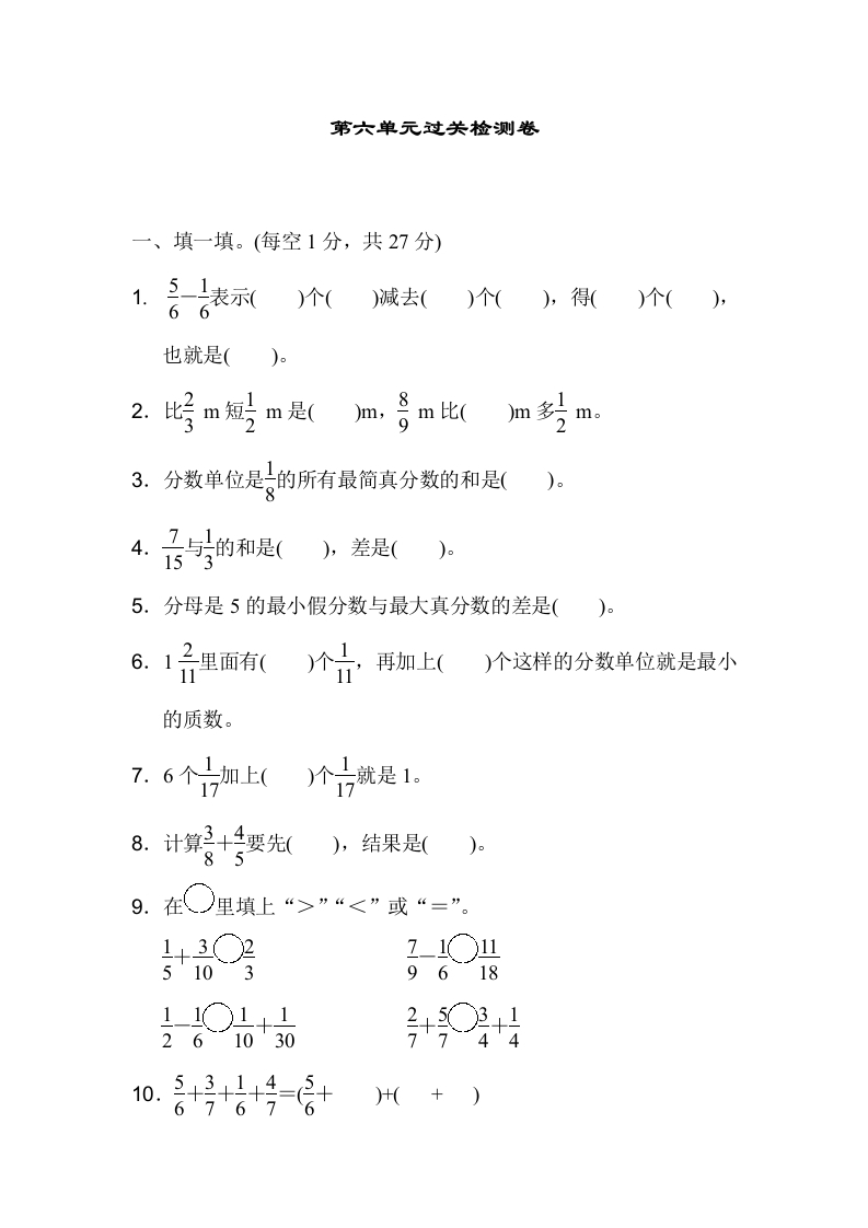 五年下数学人教第六单元过关检测卷-五车芝士