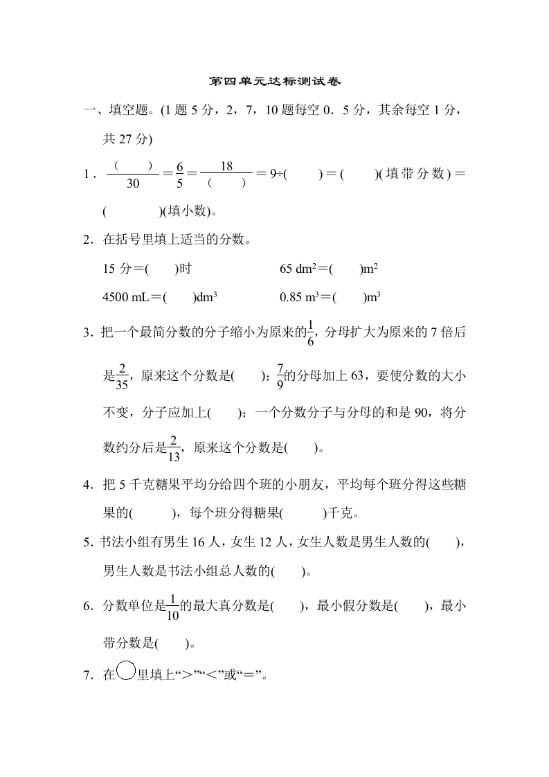 五年下数学人教第四单元达标测试卷-五车芝士