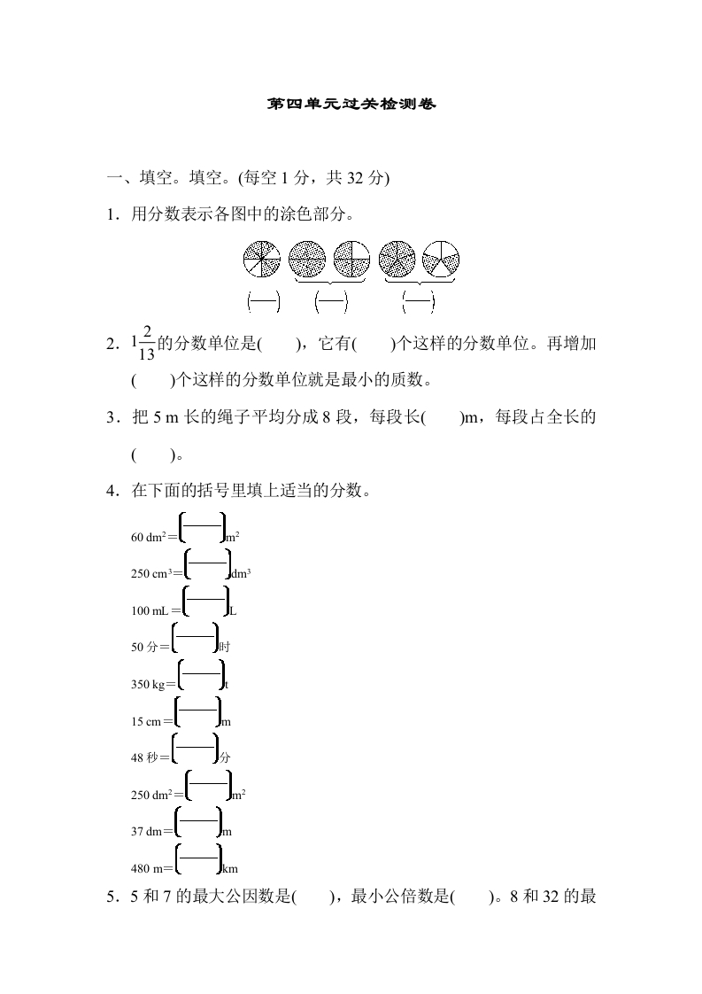 五年下数学人教第四单元过关检测卷-五车芝士