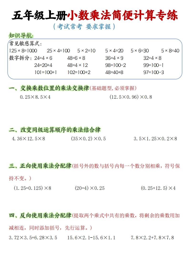 五年级上册小数乘法简便计算专练-五车芝士