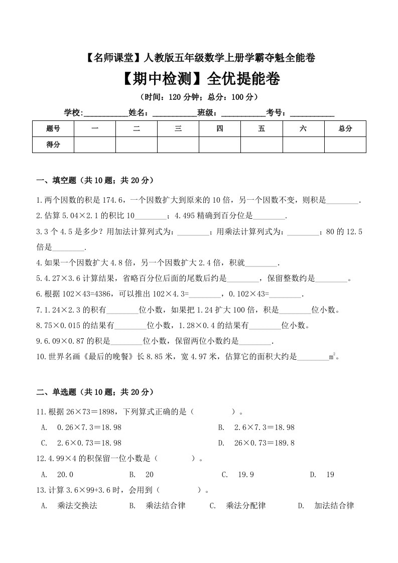 五年级上册数学期中检测全优提能卷人教版（含答案）-五车芝士