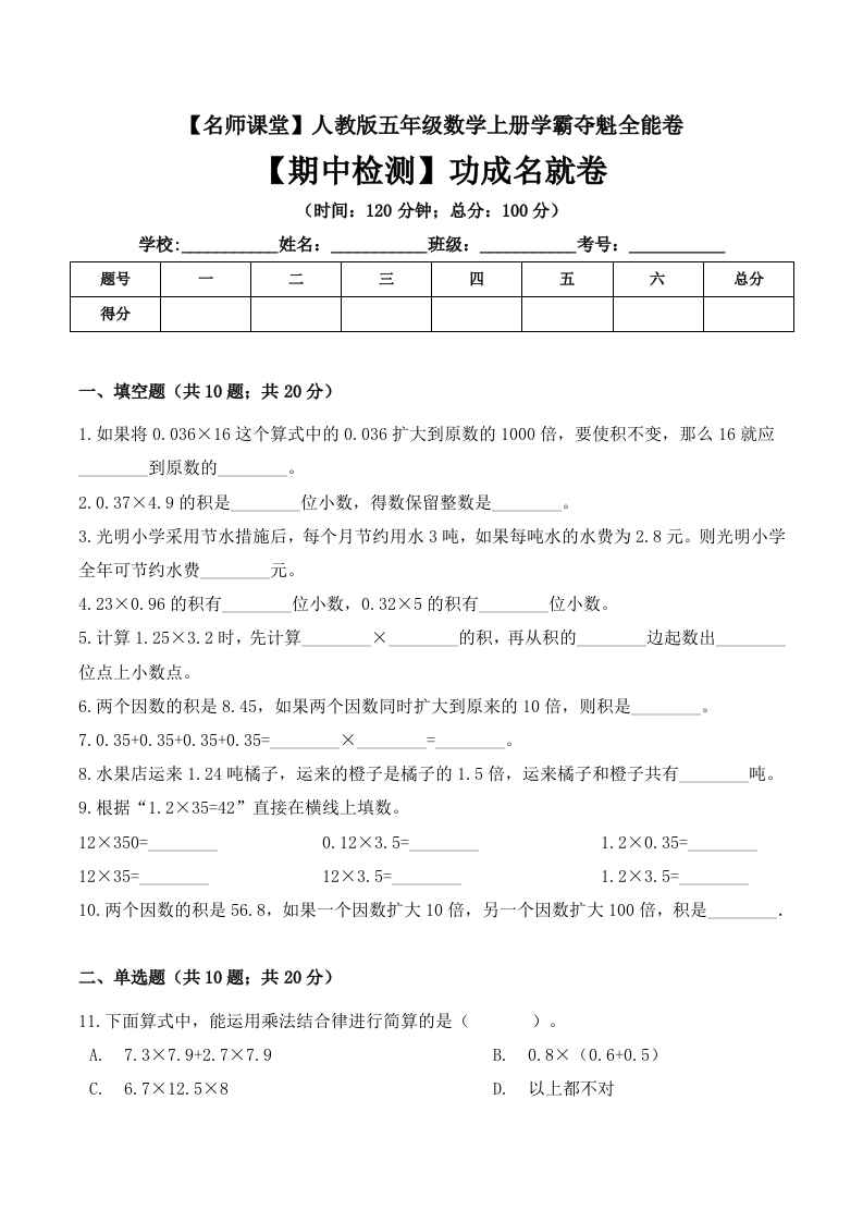五年级上册数学期中检测功成名就卷人教版（含答案）-五车芝士