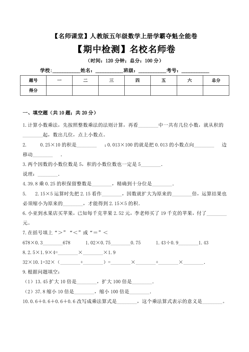 五年级上册数学期中检测名校名师卷人教版（含答案）-五车芝士
