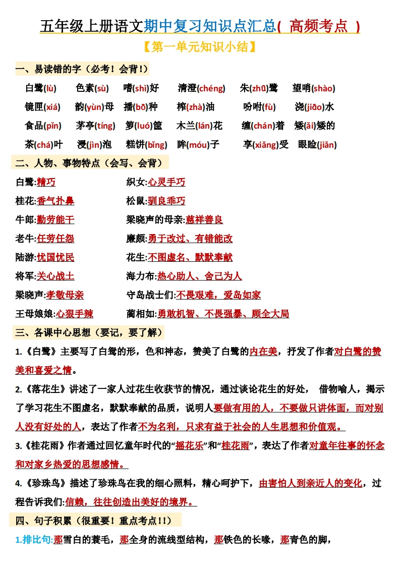 五年级上册语文期中复习知识点汇总-五车芝士