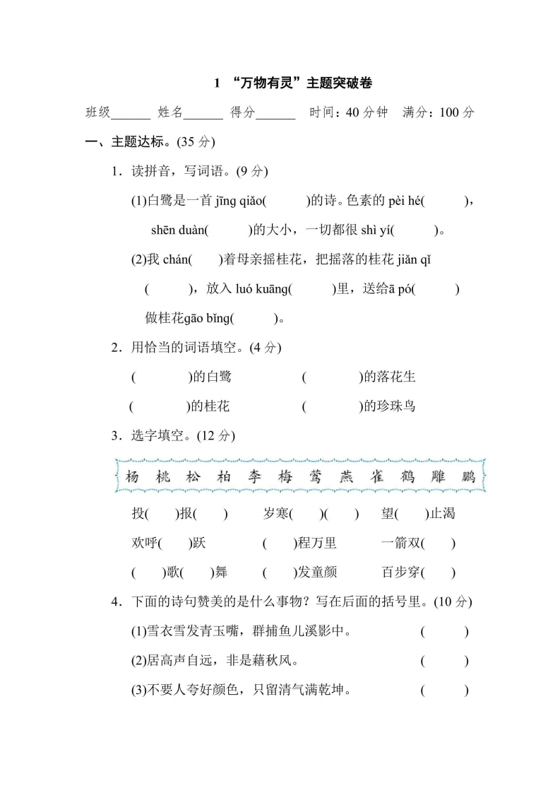 五年级上册语文部编版主题突破卷1“万物有灵”（含答案）-五车芝士