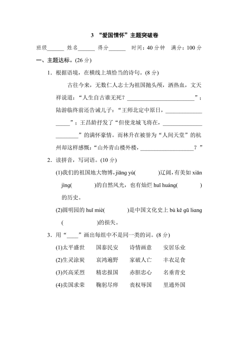 五年级上册语文部编版主题突破卷3“爱国情怀”（含答案）-五车芝士