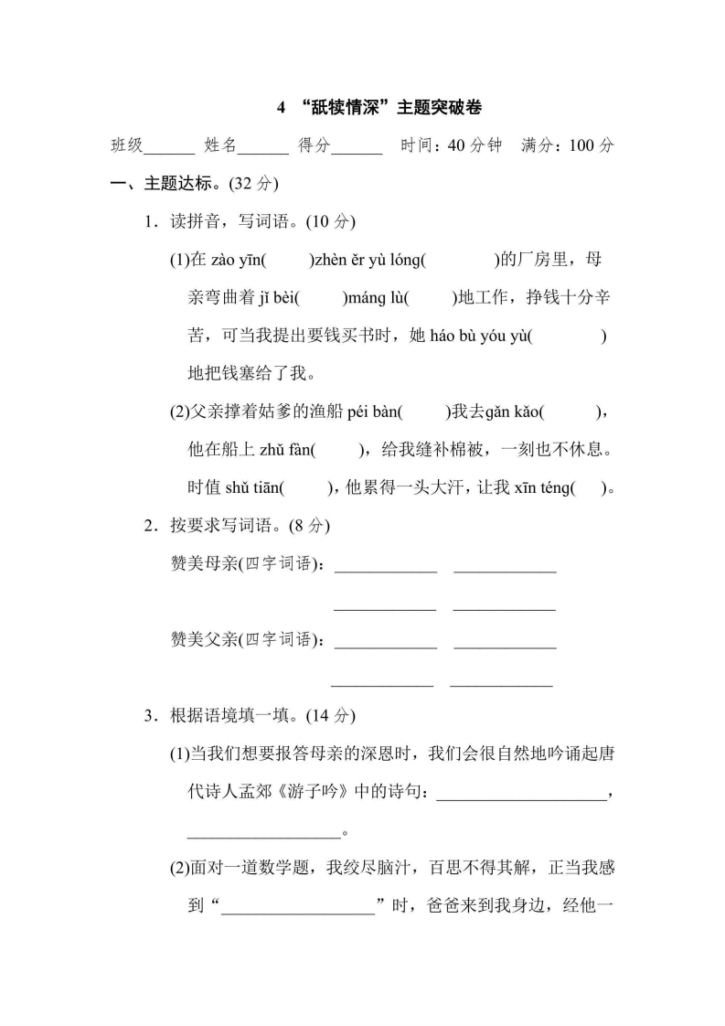 五年级上册语文部编版主题突破卷4“舐犊情深”（含答案）-五车芝士