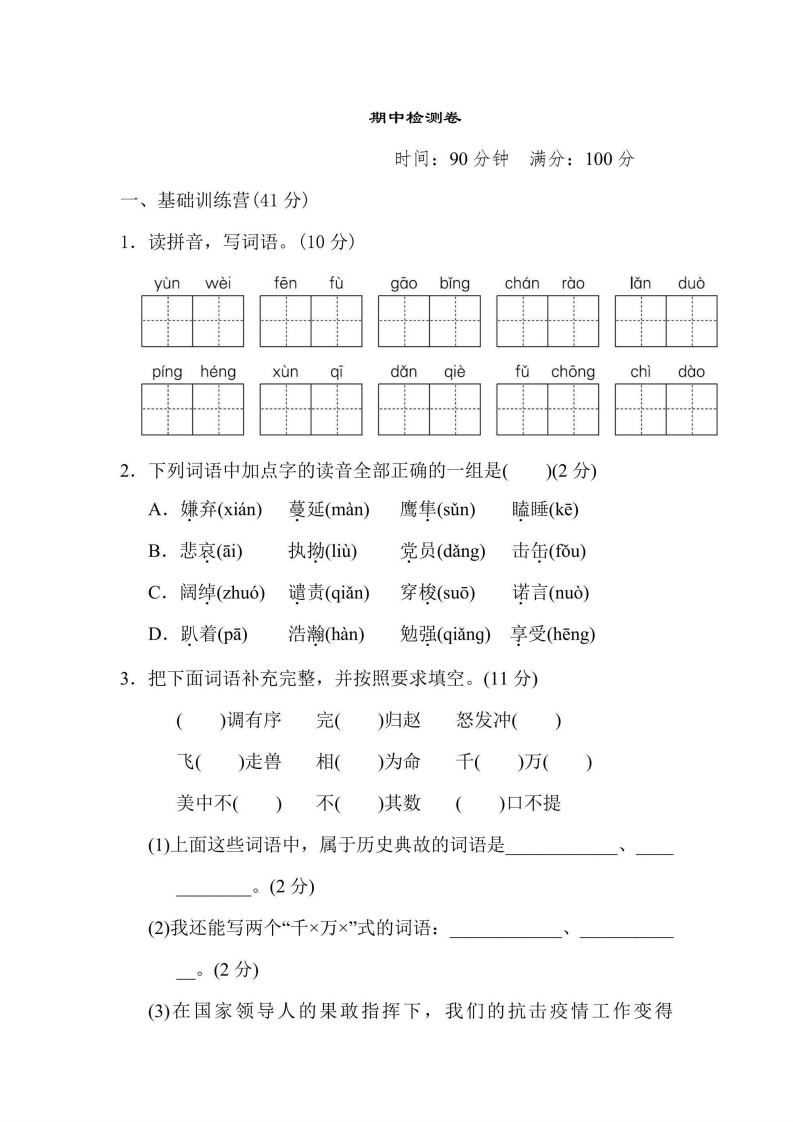 五年级上册语文部编版期中测试卷6（含答案）-五车芝士