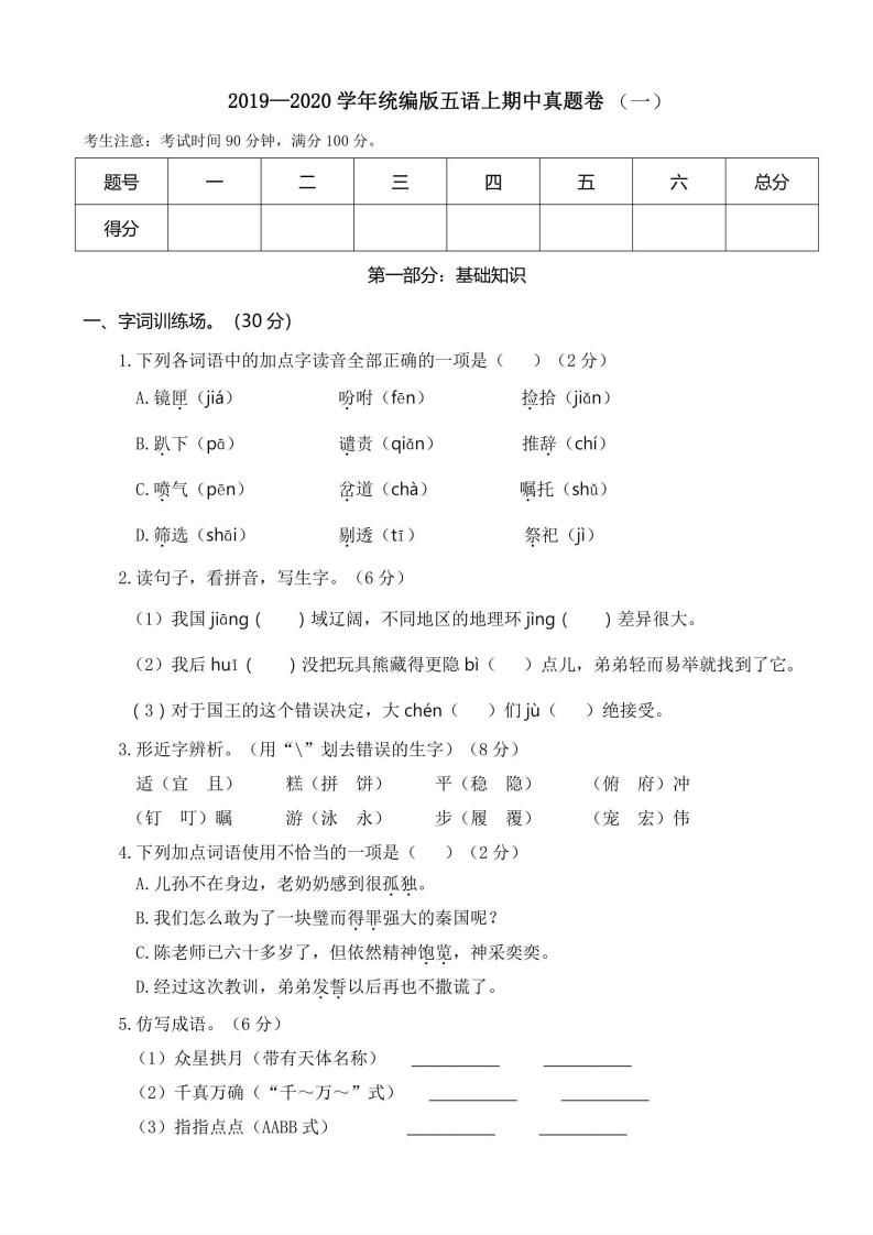 五年级上册语文部编版期中真题卷（一）（含答案）-五车芝士
