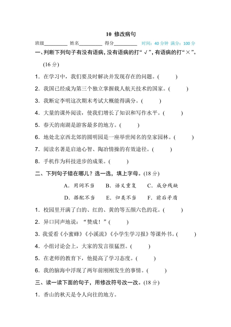 五年级上册语文部编版期末专项训练卷10修改病句（含答案）-五车芝士