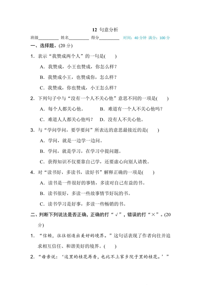 五年级上册语文部编版期末专项训练卷12句意分析（含答案）-五车芝士