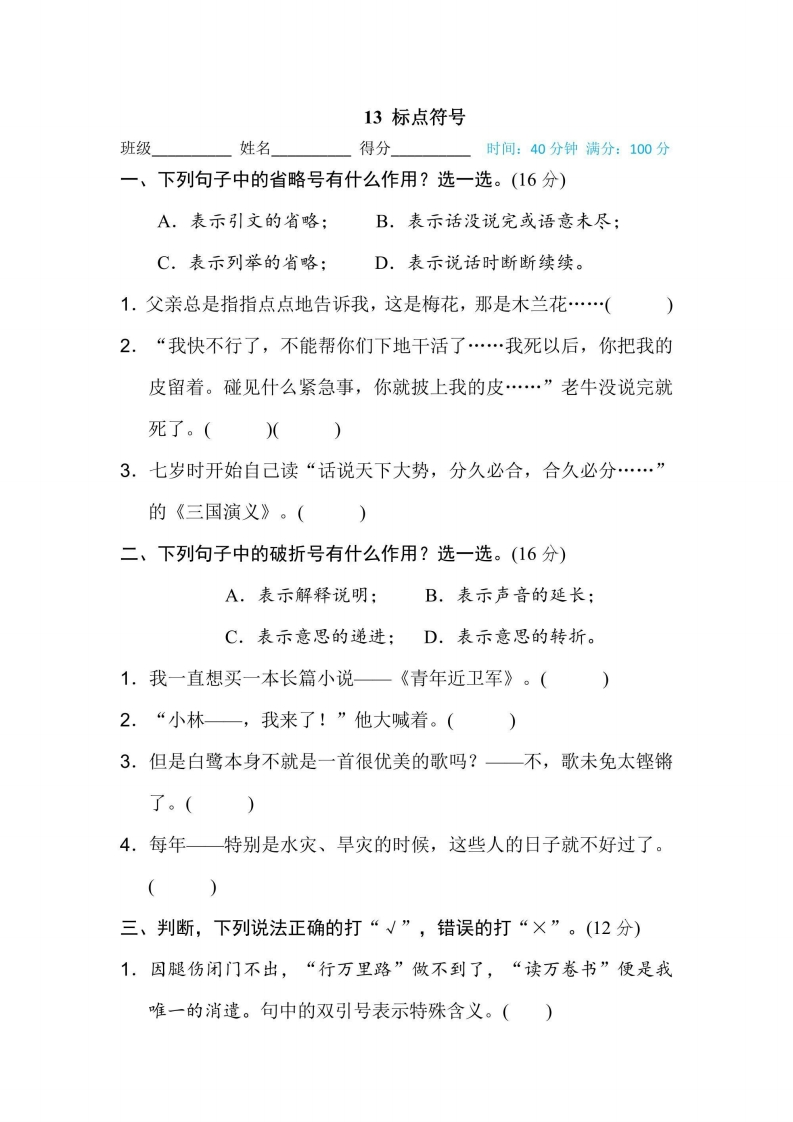 五年级上册语文部编版期末专项训练卷13标点符号（含答案）-五车芝士